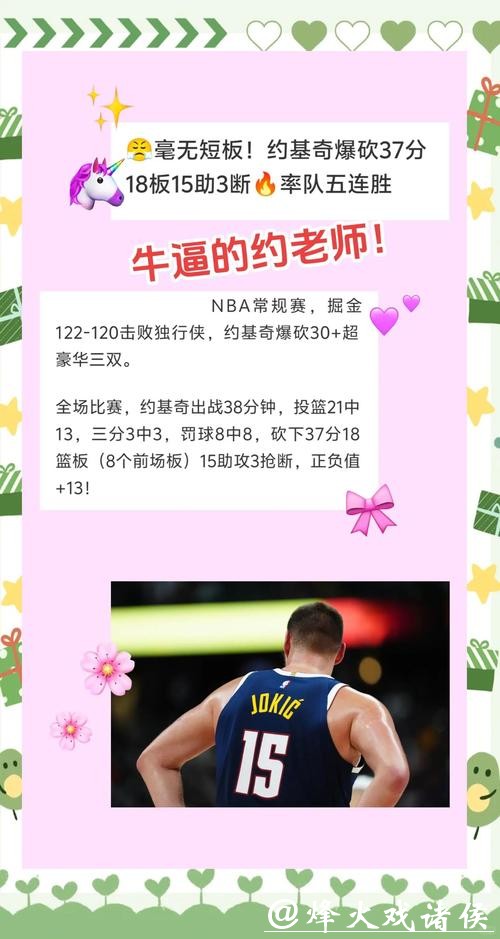 约基奇37+18+15掘金险胜独行侠 76人终结5连败 约基奇37+18+15掘金险胜独行侠 76人终结5连败