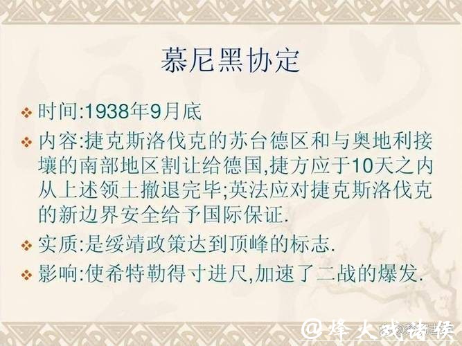 慕尼黑，美欧从此分道扬镳？